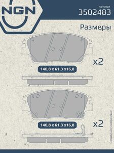 Колодки тормозные керамические передние NGN 3502483. Для HYUNDAI Elantra IV 05 Tucson 15-20 KIA Sportage IV 15, фото 3