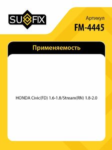 Опора двигателя верхняя R (c АКПП) SUFIX FM-4445, фото 2