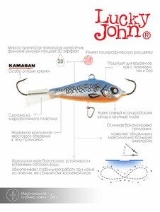Балансир Lucky John BALTIC 3 25мм/45H, фото 6