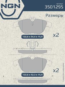 Колодки тормозные керамические задние NGN 3501295. Для MERCEDES-BENZ C180-350(W204) 07 E200K-500(C207) 09 GLK200D-350(X204) 09, фото 3