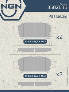 Колодки тормозные керамические задние NGN 3502636. Для TOYOTA Avensis Verso 01 Picnic 01-09 Estima/Previa II 00-06 Alphard 03-08, фото 3