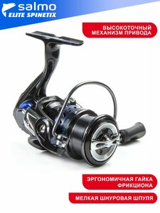 Катушка безынерционная Salmo Elite SPINETIX 8 2500FD, фото 5