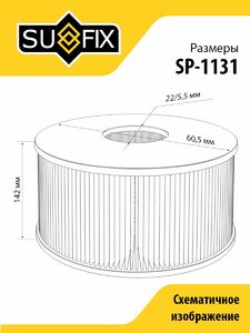 Фильтр масляный SUFIX SP-1131, фото 3