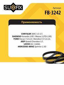 Ремень поликлиновой SUFIX FB-3242, фото 2