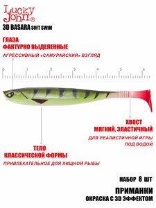 Виброхвосты LJ Pro Series 3D BASARA SOFT SWIM 06,35/PG10 8шт., фото 5