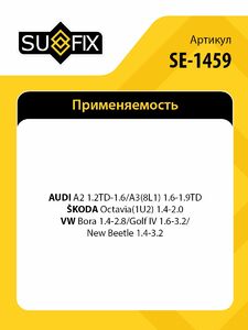 Рулевой наконечник L SUFIX SE-1459, фото 2