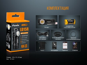 Фонарь Fenix LD15R Cree XP-G3, фото 21