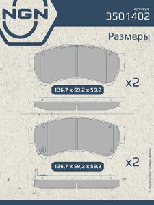 Колодки тормозные керамические передние NGN 3501402. Для MAZDA 6(GH) 07, фото 3