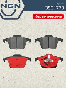 Колодки тормозные керамические задние NGN 3501773. Для VOVLO XC90 02, фото 2