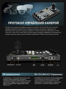 Контроллер AVMATRIX PKC3000 для управления PTZ (IP Based), фото 8