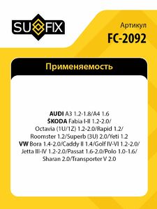 Катушка зажигания SUFIX FC-2092, фото 2