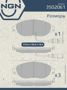 Колодки тормозные керамические передние NGN 3502061. Для SKODA Octavia III 12 Superb III 15 VW Golf VII 12 Passat 10 Sharan 10, фото 3