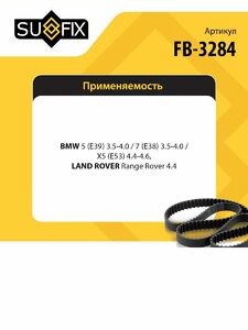 Ремень поликлиновой SUFIX FB-3284, фото 2