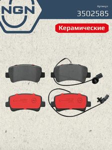 Колодки тормозные керамические задние NGN 3502585. Для OPEL Movano B 10 RENAULT Master III 10, фото 2