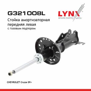 Стойка амортизаторная передняя L  LYNXauto G321008L. Для: Chevrolet, Шевроле, Cruze(Круз) 09>, фото 1