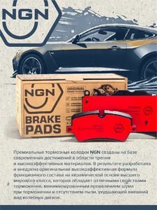 Колодки тормозные керамические задние NGN 3502102. Для BMW 1(E81-88) 05-12 3(E90) 05-11 X1(E84) 09, фото 4