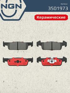 Колодки тормозные керамические передние NGN 3501973. Для RENAULT Logan/Sandero II 15, фото 2