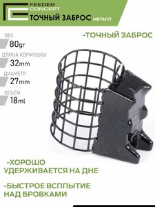 Кормушки фидер. FC M1 металл. ТОЧНЫЙ ЗАБРОС 40г 60г 80г 3шт. набор/короб. верс., фото 7