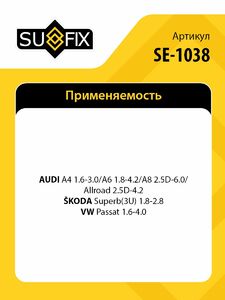 Рулевой наконечник L/R SUFIX SE-1038, фото 2