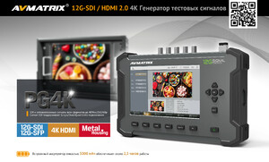 Генератор тестовых сигналов AVMATRIX PG 4K 12G-SDI 4K HDMI, фото 5