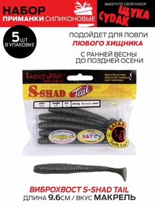 Виброхвосты съедоб. искусст. LJ Pro Series  06 SET 5упак. набор, фото 7