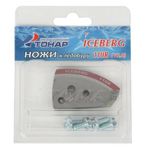 Ножи ICEBERG-110R для V2.0/V3.0 правое вращение (NLA-110R.SL) Тонар, фото 4