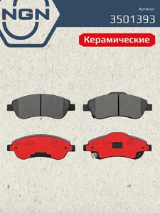 Колодки тормозные керамические передние NGN 3501393. Для HONDA CR-V III 07, фото 2