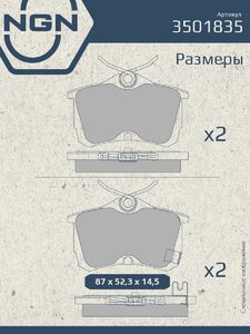 Колодки тормозные керамические задние NGN 3501835. Для HONDA Accord 03-08, фото 3
