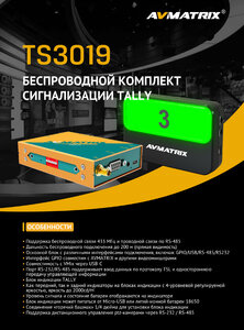 Комплект сигнализации AVMATRIX TS3019-6 Tally для 6-ти камер, фото 9
